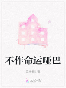 不作命運啞巴