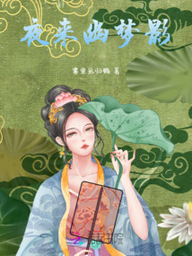 夜來幽夢影