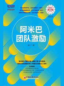 阿米巴團(tuán)隊激勵