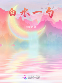 白水一勺