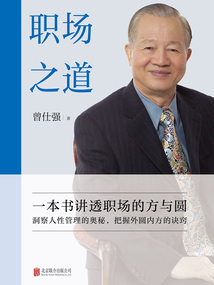 職場之道