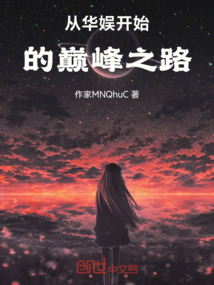 從華娛開始的巔峰之路