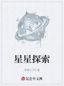 Star Exploration