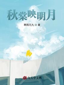 秋棠映明月