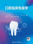 口腔临床免疫学在线阅读