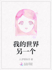 我的世界另一個