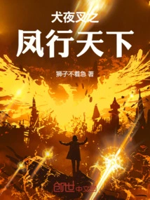 Inuyasha's Phoenix Travels the World