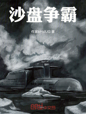 沙盘争霸在线阅读