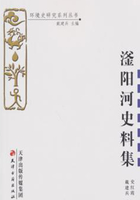 滏阳河史料集在线阅读