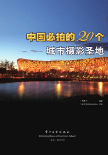 中國必拍的20個城市攝影圣地