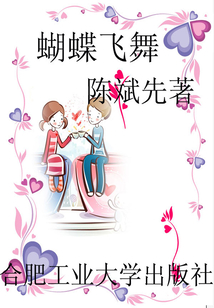 蝴蝶飛舞