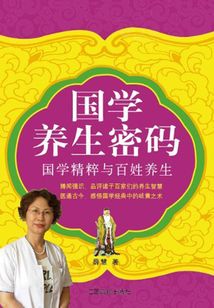 國醫養生密碼：國醫養生大智慧