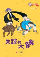 失踪的大胖(小魔女校园故事系列)在线阅读