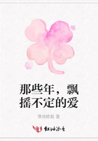 那些年，飄搖不定的愛在線閱讀
