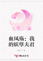 血鳳殤：我的妖孽夫君在線閱讀