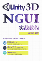 Unity 3D NGUI 实战教程