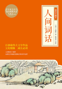 人间词话（插图珍藏本）