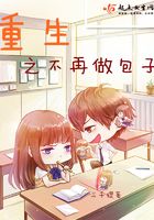 重生之不再做包子在線閱讀