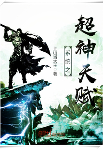 系統(tǒng)之超神天賦