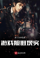 游戏照进现实