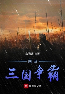 網游三國爭霸