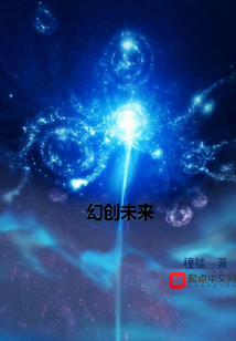 幻創未來