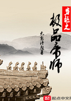 穿越之極品帝師在線閱讀