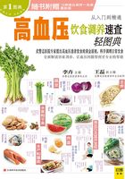 高血压饮食调养速查轻图典