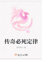傳奇必死定律在線閱讀