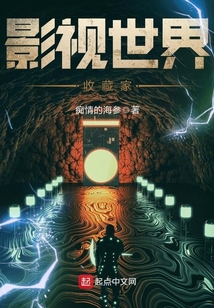 影視世界收藏家