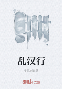 亂漢行