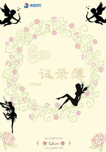 愛神記錄簿