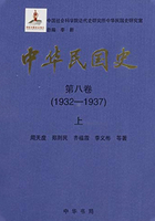 中华民国史·第八卷：1932-1937（上）