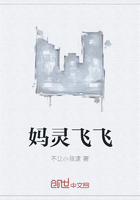 媽靈飛飛在線閱讀