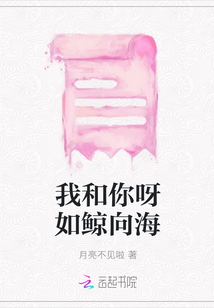 我和你呀如鯨向海