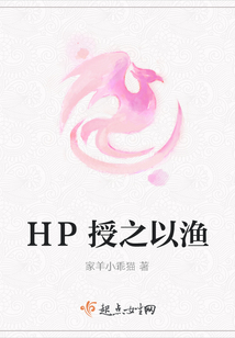 HP授之以漁