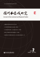 国别和区域研究（第4卷/2019年第2期/总第8期）在线阅读