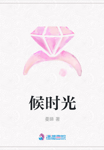 候時(shí)光