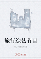 旅行綜藝節目在線閱讀