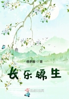 長樂錦生在線閱讀