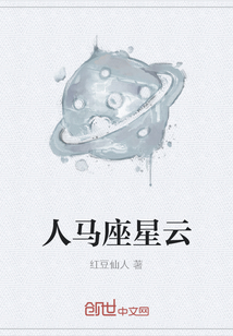 人馬座星云