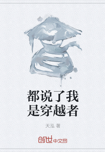 都說了我是穿越者