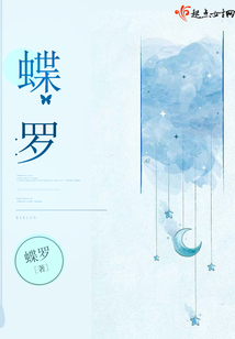 蝶羅