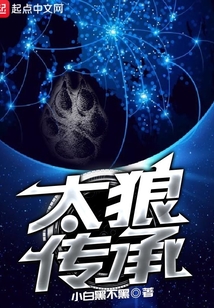 太狼傳承