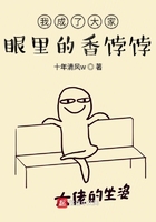 我成了女人眼里的香餑餑在線閱讀