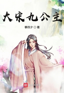 大宋九公主