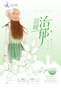 溫暖治郁