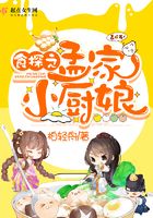 食探之孟家小廚娘在線閱讀