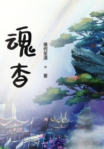 魂杳