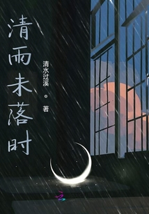 清雨未落時